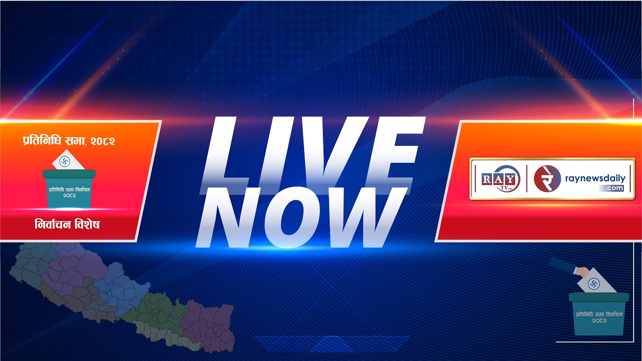 प्रतिनिधि सभा निर्वाचन २०८२, मतगणना र मत परिणाम