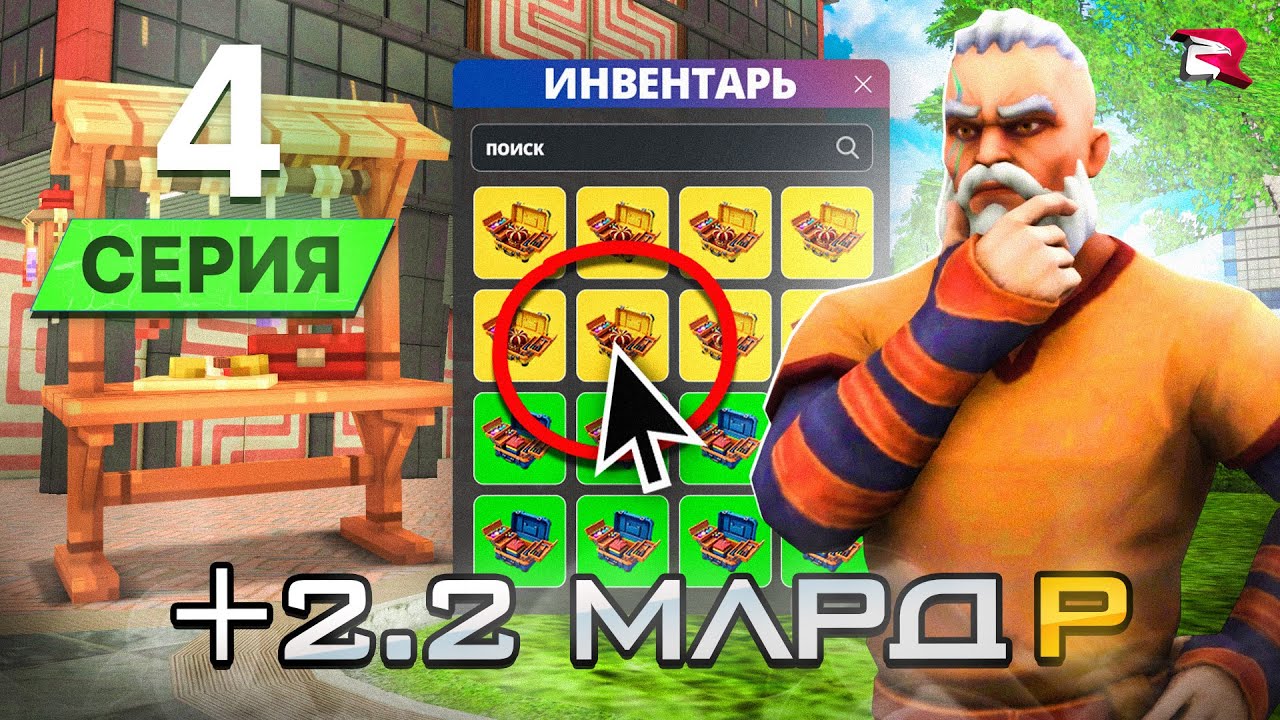ОТКРЫЛ НАБОРЫ ЖЕЛТЫХ СТАТ АКСОВ на 500КК! ПУТЬ к ФОРБС на РОДИНА РП #4