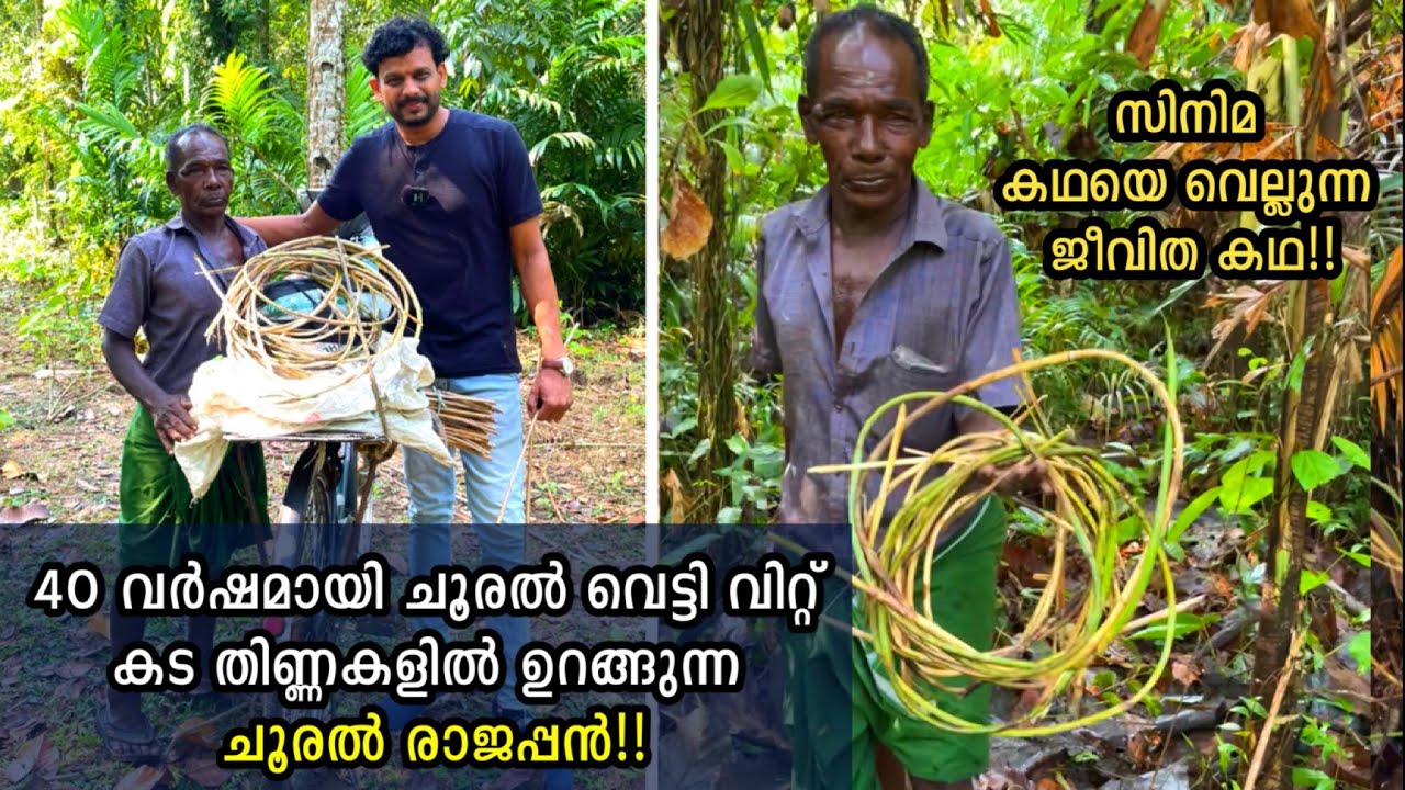 26വർഷം മുന്നേ വഴിയിൽനിന്നും കിട്ടിയ കുഞ്ഞിനെ എടുത്തു വളർത്തി ഇന്നും കടതിണ്ണയിൽ കഴിയുന്ന ജീവിത കഥ..🥲