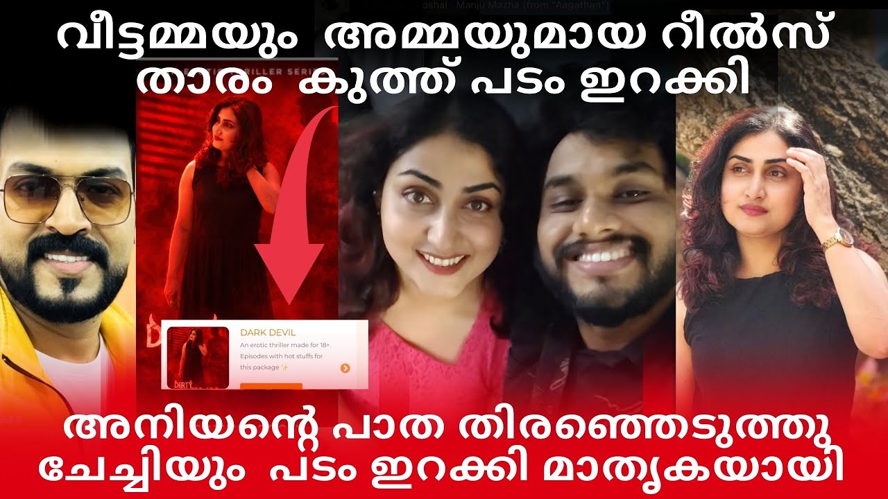അനിയന്റെ പാതയിൽ ചേച്ചിയും| കുത്ത് പടം ഇറക്കി കുടുംബത്തിന്റെ അന്തസ്സ്കാത്തു ഈ അവസ്ഥആർക്കും ഉണ്ടാകരുത്