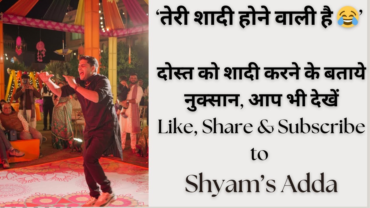 तेरी शादी होने वाली है 😂। Teri Shaadi Hone Wali Hai | Viral Desi Dance | Shyam’s Adda
