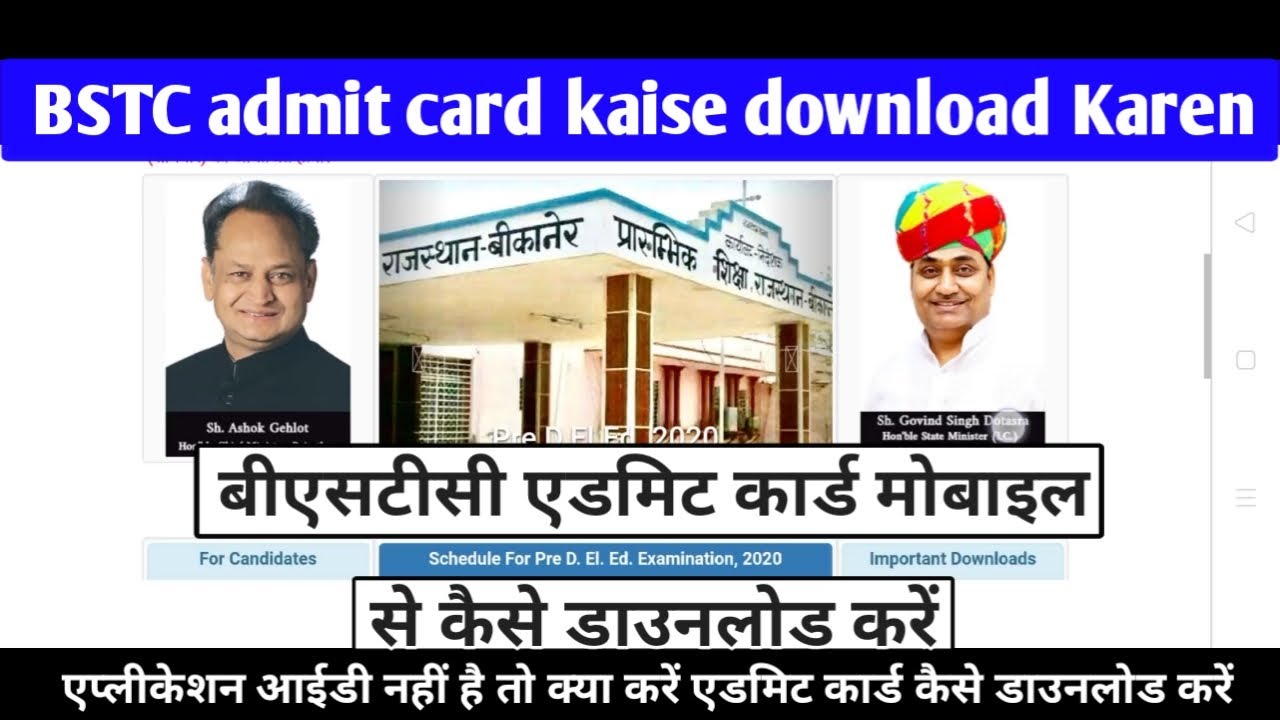 BSTC Admit Card Mobile Se Kaise Download Karen || Mobile Se BSTC Admit Card Kaise Download Karen ||