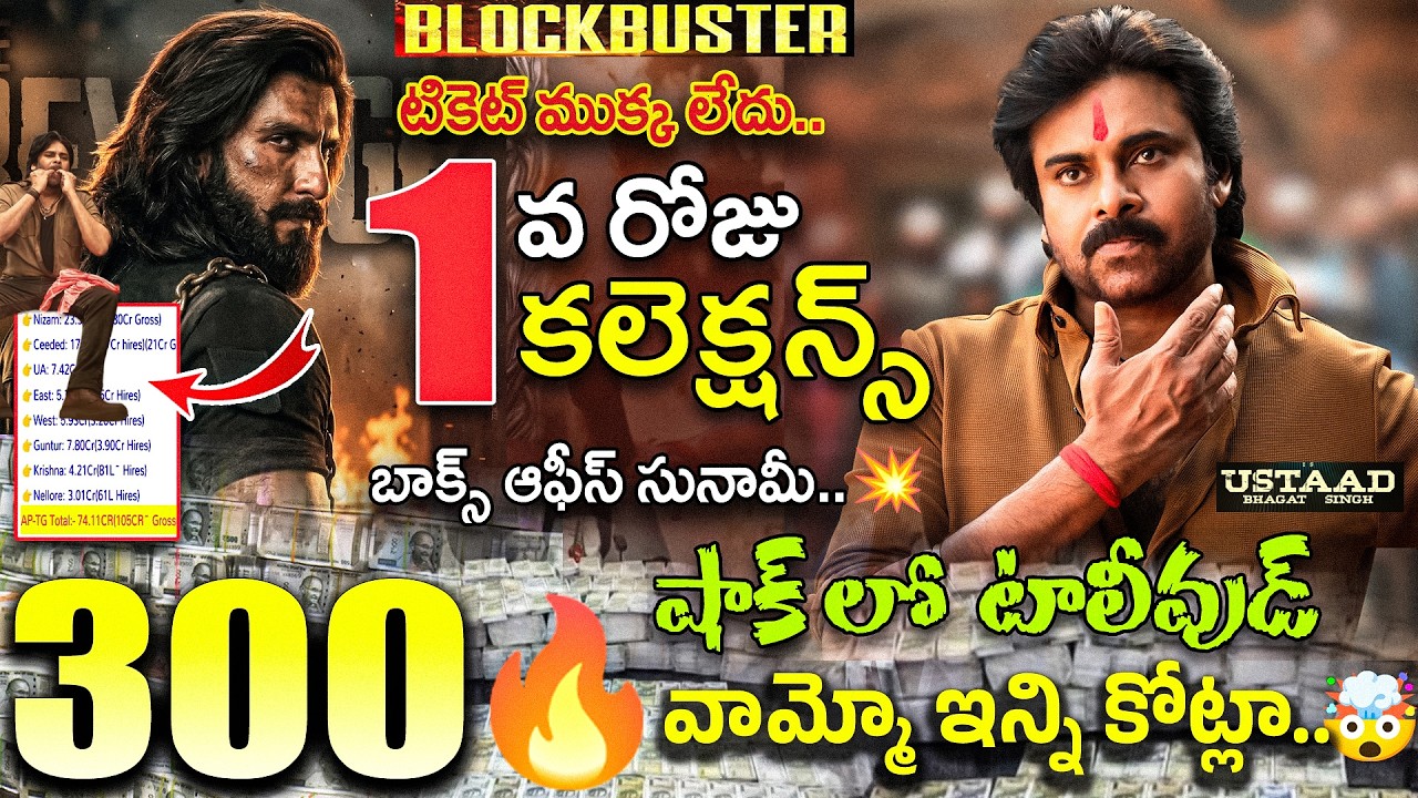 Ustaad Bhagat Singh Box Office Collection, Pawan Kalyan, Dhurandhar 2  collection worldwide