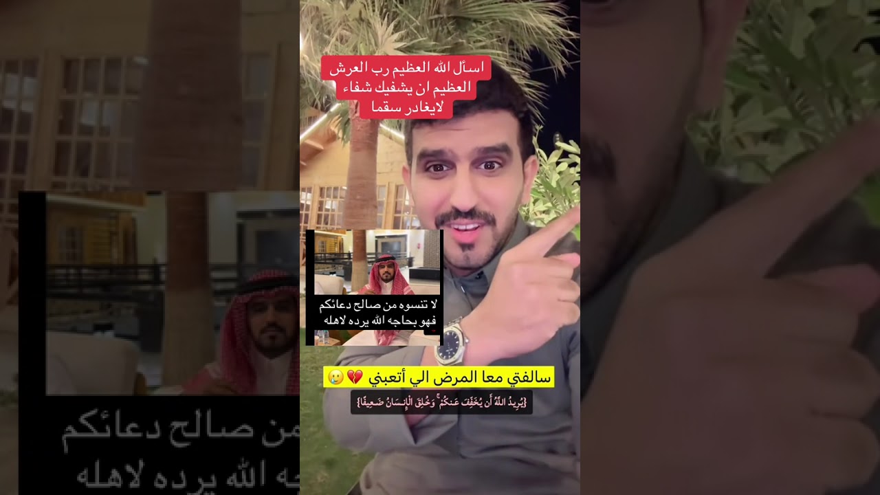 قصة دخيل مع المرض ، للتذكير ادعوا له بالشفاء ♥️ ( الجزء الأول ) 
