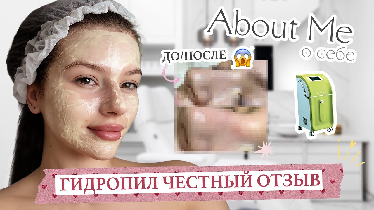 Все о процедуре HYDRA PEEL и пилинге BioRePeelCL3