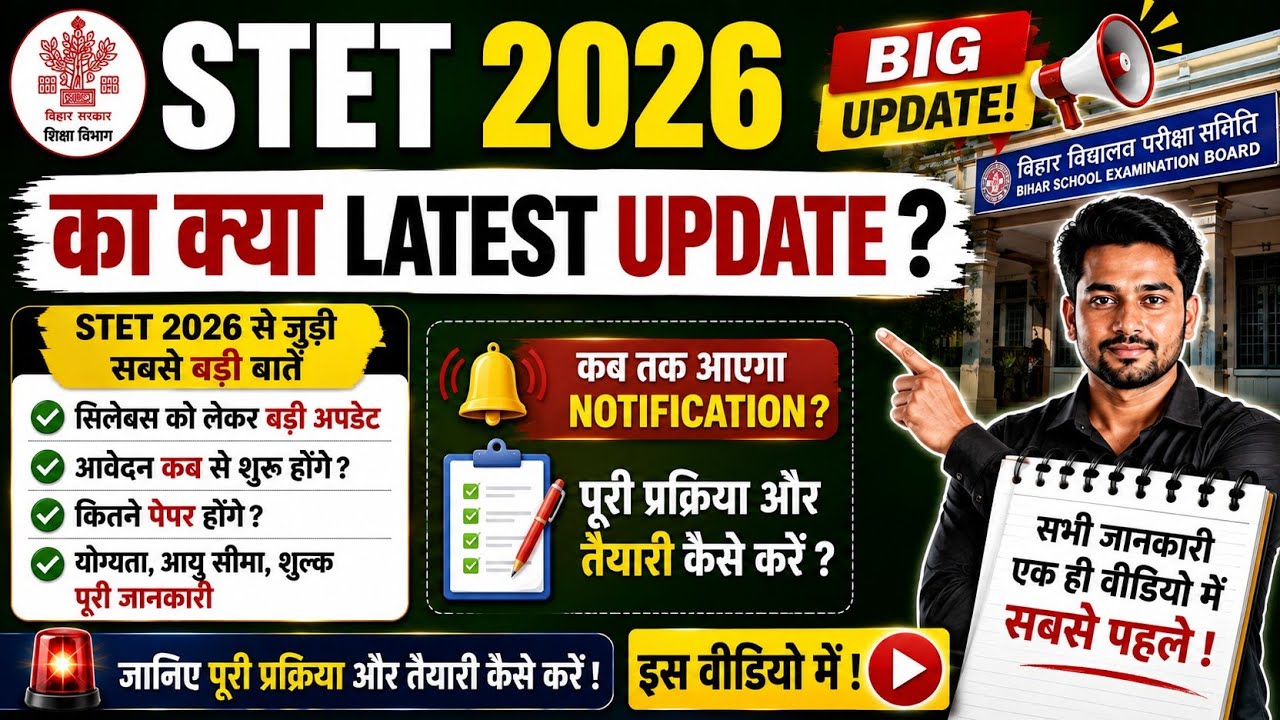 STET 2026 Latest Update ।। Bihar Stet 2026 ka Notification kab aayega