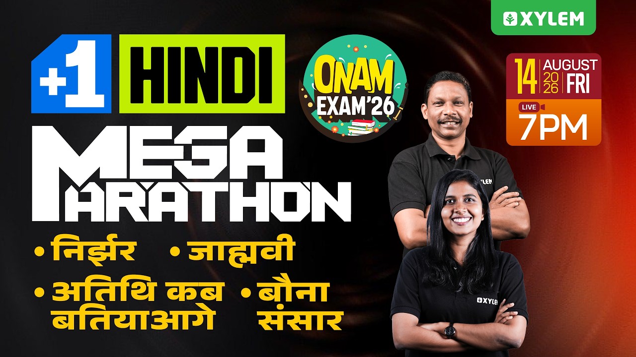 Plus One Onam Exam Hindi | Mega Marathon  निर्झर , जाह्मवी ,अतिथि कब बतियाआगे, बौना संसार|