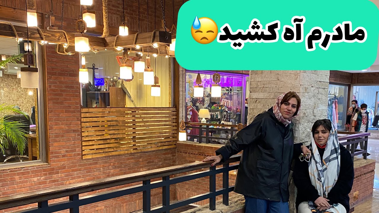 داستان مادرم آه کشید ، واقعی و ارسالی از طرف شما ، تک قسمتی ، پادکست و ولاگ فارسی