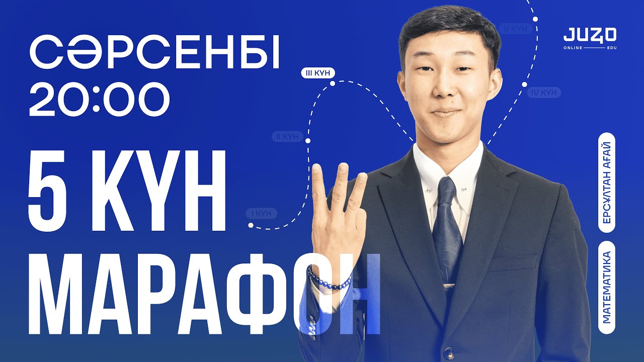 ҰТО НҰСҚА ТАЛДАУ | ЕРСҰЛТАН АҒАЙ | МАТЕМАТИКА
