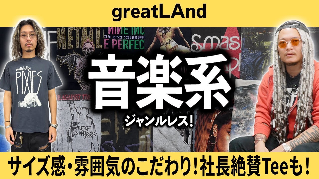 1/23【新入荷】社長も絶賛するTシャツ含む13選‼︎音楽系縛りではありますが、ジャンルレスで入荷珍しいものも多数の見応えありのラインナップをお届け‼︎【ヴィンテージTシャツ紹介】
