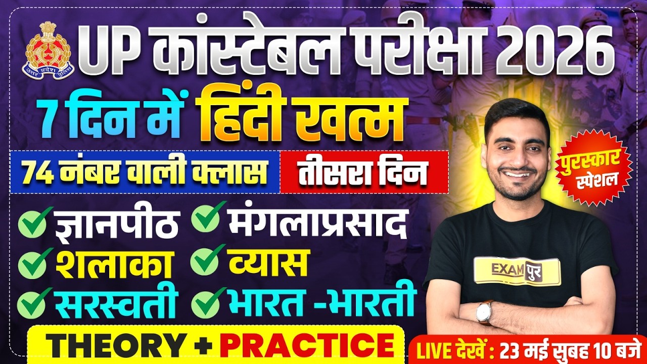 UP CONSTABLE HINDI CLASSES | UP CONSTABLE HINDI PRACTICE SET | UP POLICE HINDI CLASS - VIVEK SIR