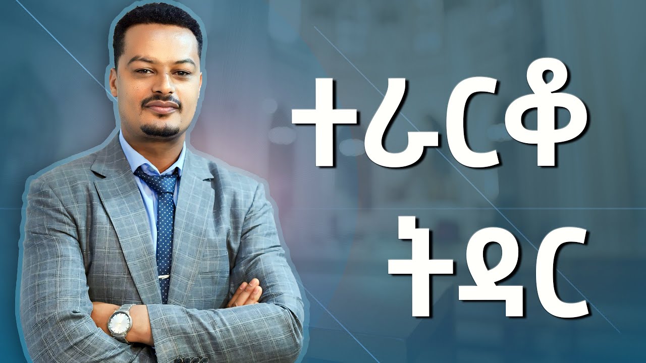 የርቀት ፍቅር ፡ Gabcha Tube | ጋብቻ ቲዩብ | @MelhkMediaOfficial
