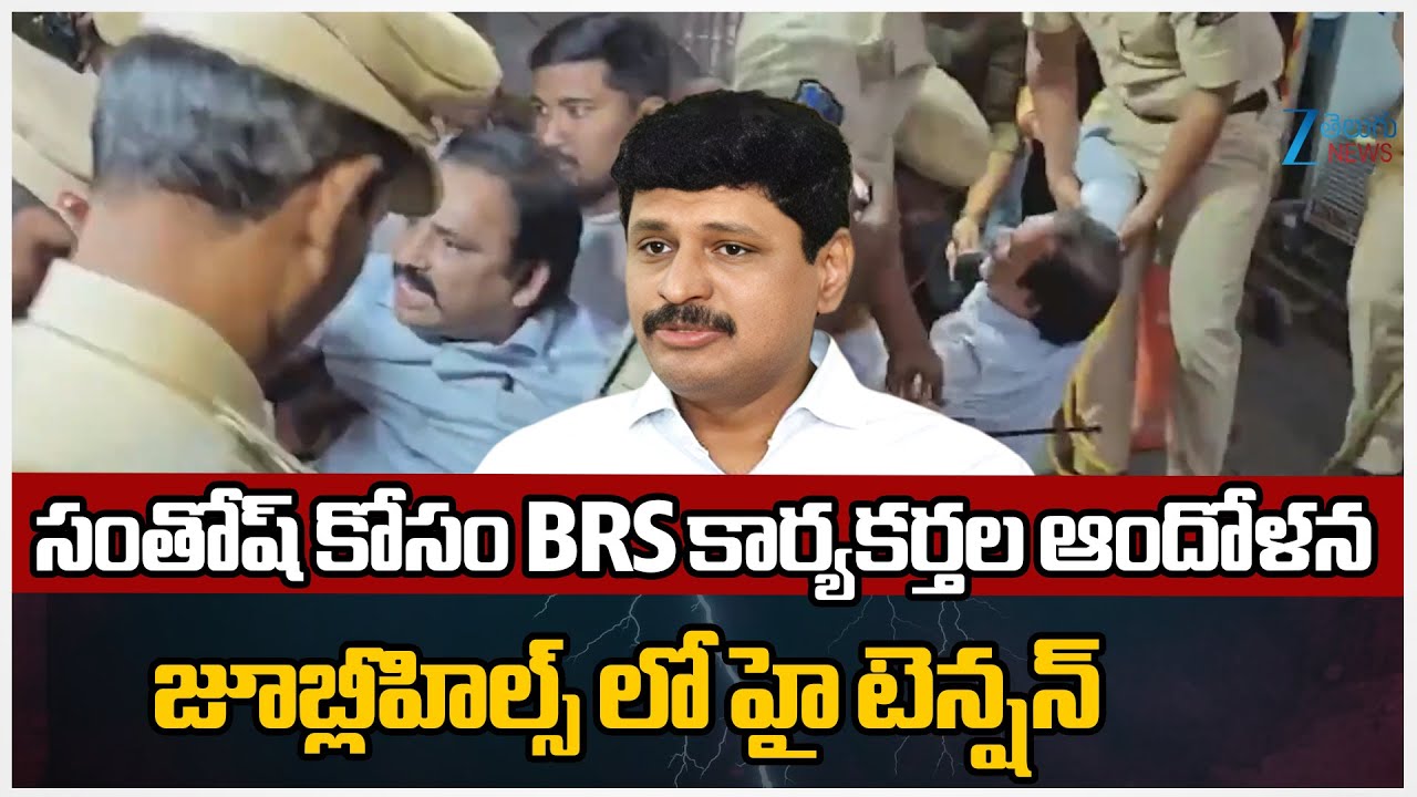 High Tension at Jubilee Hills ACP office Over Santosh Rao SIT Enquiry In Phone Tapping Case |