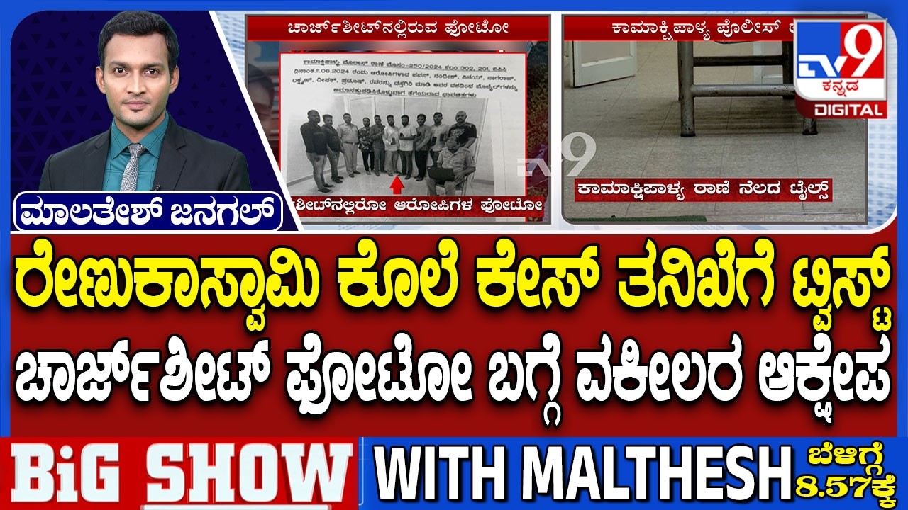Renukaswamy Murder Case: ತನಿಖಾಧಿಕಾರಿ ಗಿರೀಶ್ ಆರೋಪಿ ಮಾಡುವಂತೆ ಅರ್ಜಿ