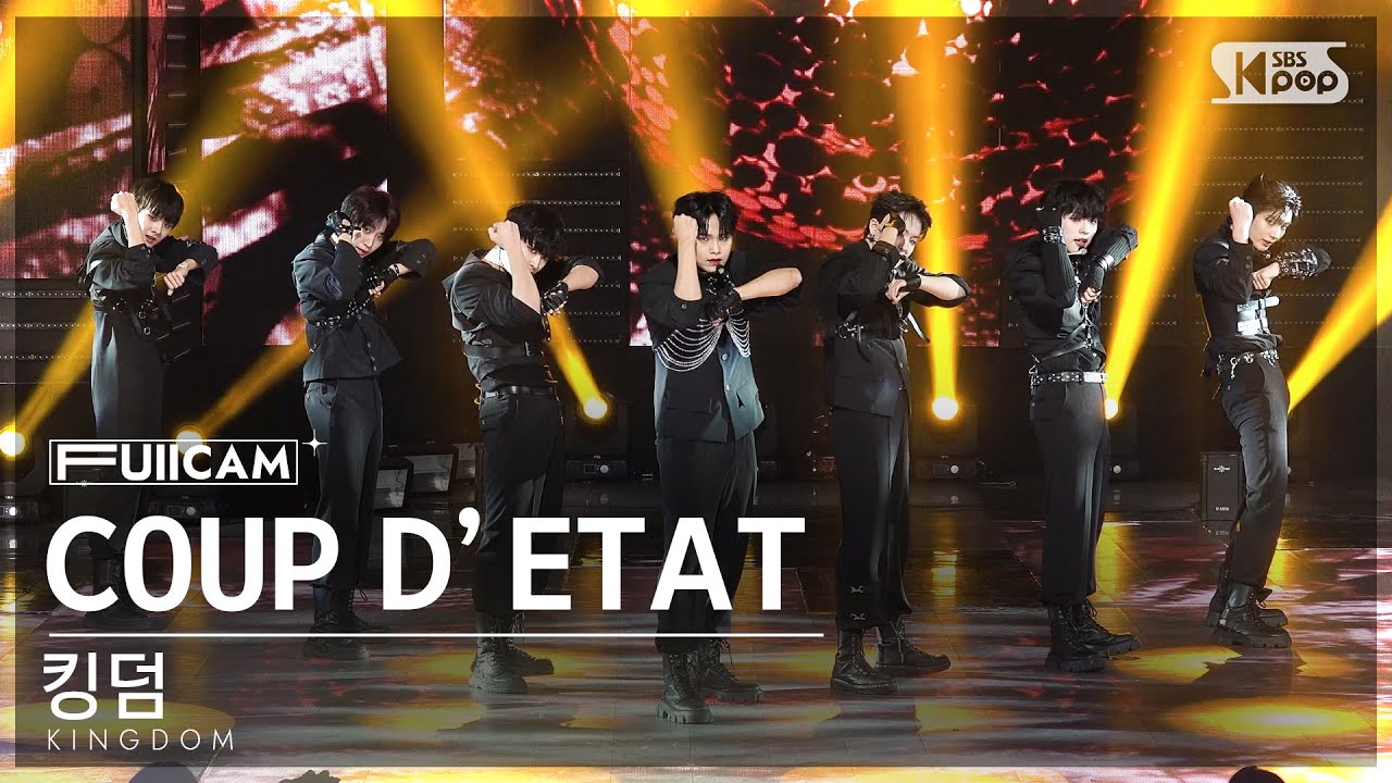 [안방1열 풀캠4K] 킹덤 '쿠데타' (KINGDOM 'COUP D’ETAT' FullCam)│@SBS Inkigayo 231022