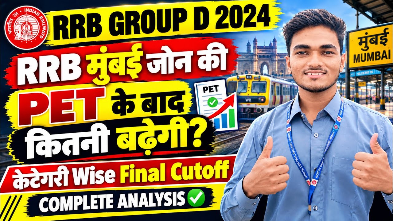 RRB GROUP D 2024 Mumbai Zone Final Cutoff | PET के बाद कितनी बढ़ेगी Cutoff? | Complete Analysis