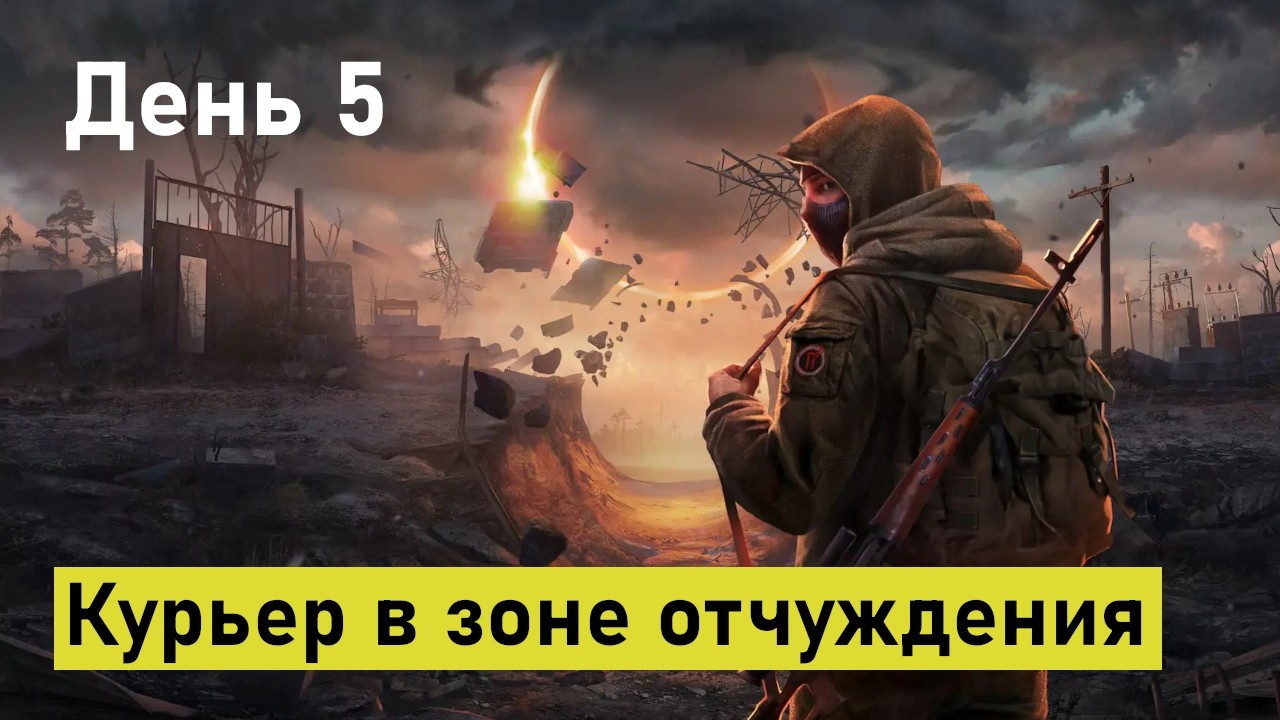 Работаю курьером в Печорской аномальной зоне, в игре Into the Radius. День пятый.