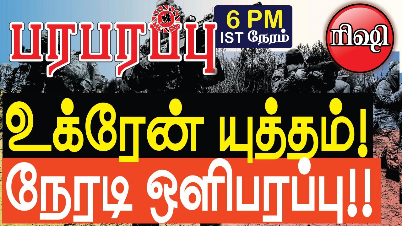உக்ரேனில் இன்று: மிரள வைக்கும் காணொளிகள்! Ukraine Today | Paraparapu Media World news