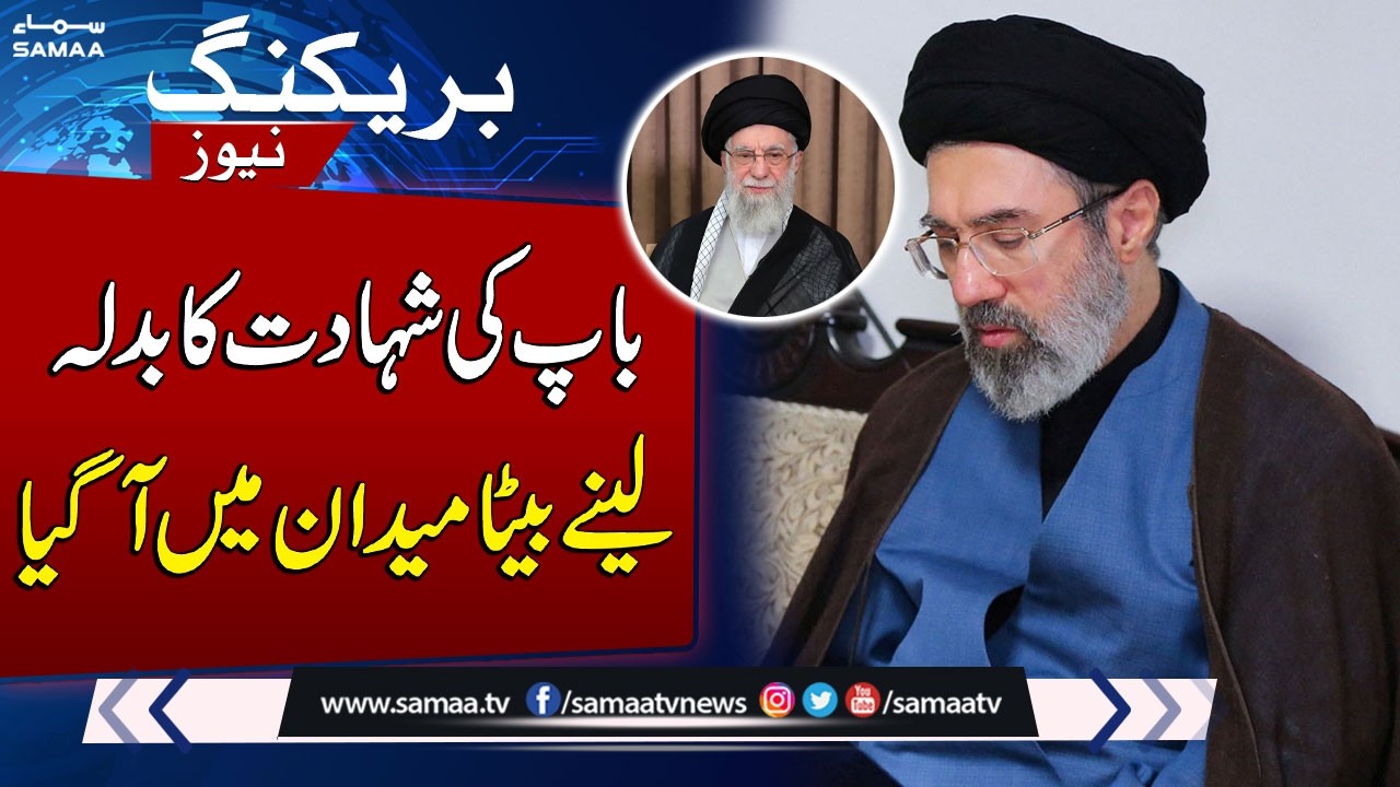 Iran-US War: Mojtaba Khamenei Elected Iran’s New Supreme Leader | SAMAA TV