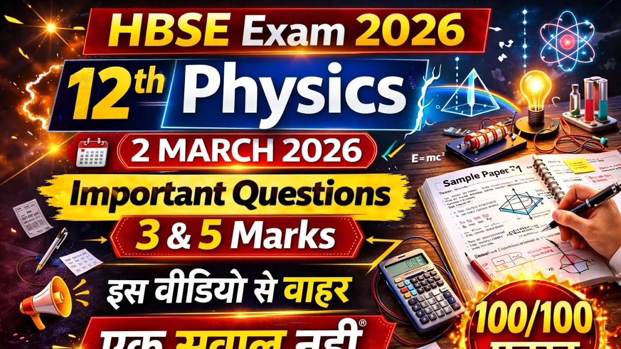 HBSE 12 physics important questions | Last time Revision class 12 physics 2026 | #hbse12physics2026