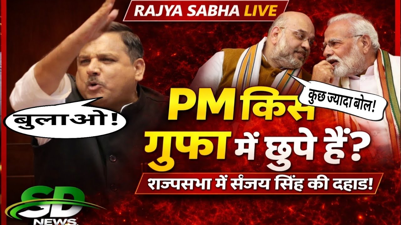 “गैस संकट पर PM कहाँ गायब?”संसद में संजय सिंह का विस्फोट!