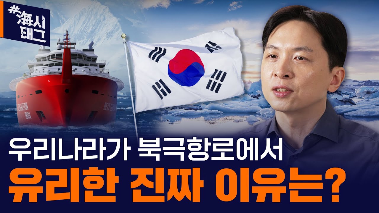 해수부 부산 이전, 북극항로를 넘어 해양수도권까지?