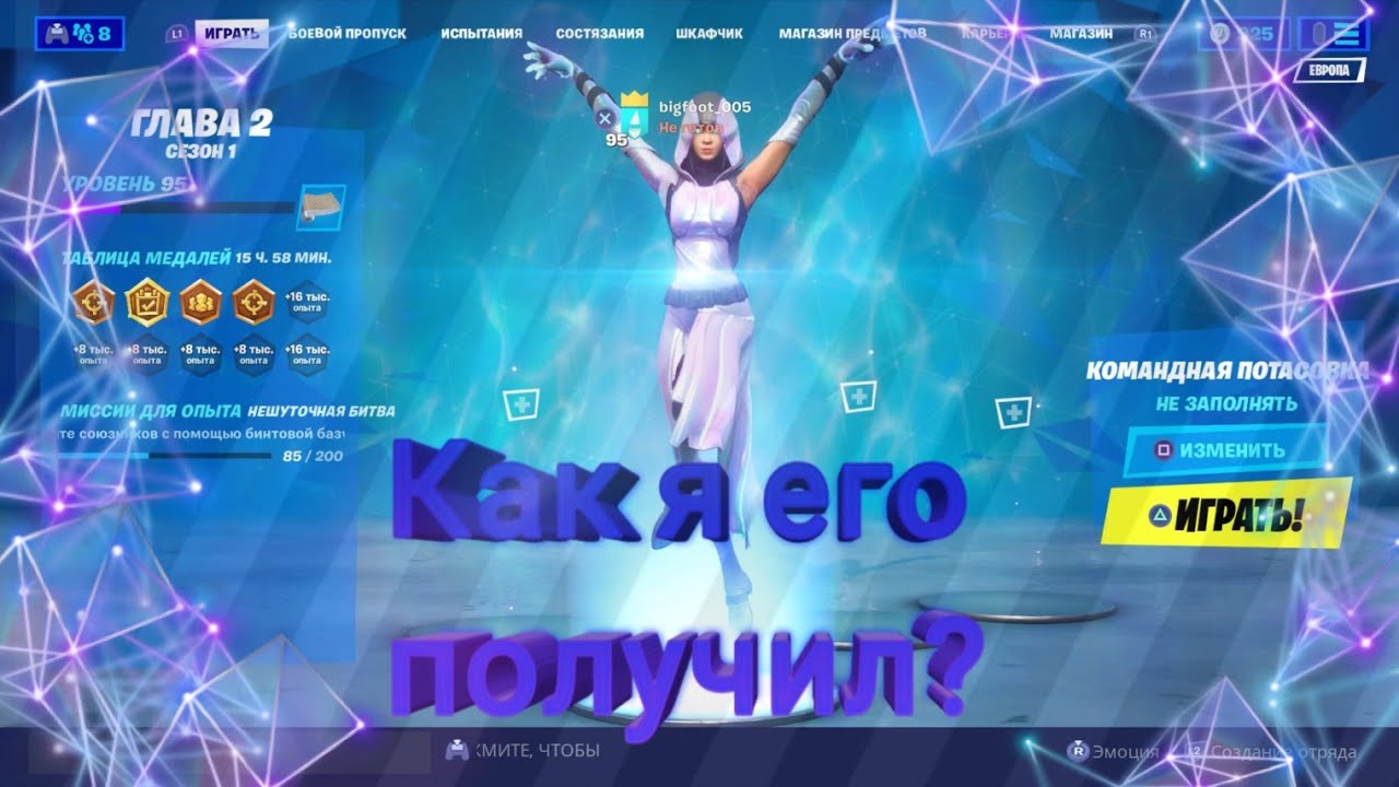 Как я получил Glow, совершенно бесплатно в Fortnite