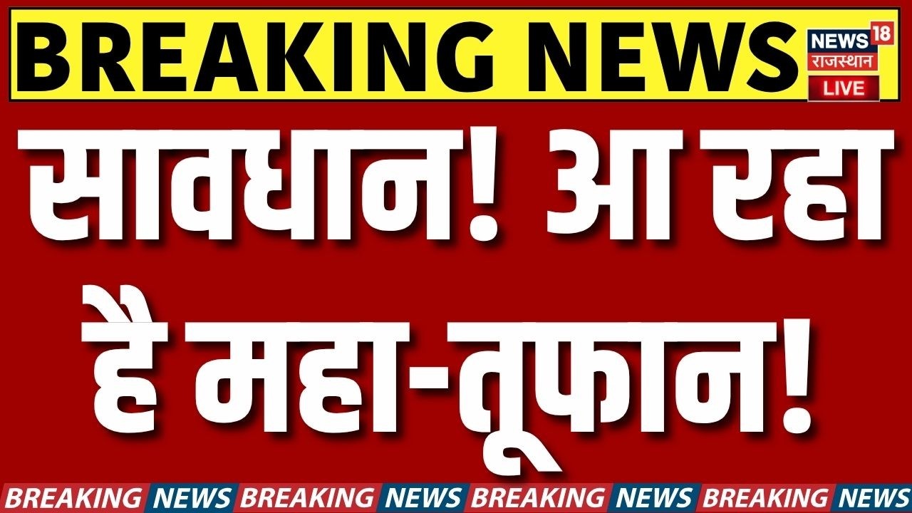 Rajasthan Mausam News Live Update : इन जिलों में बदला मौसम का मिजाज! | Rajasthan News Today | N18L