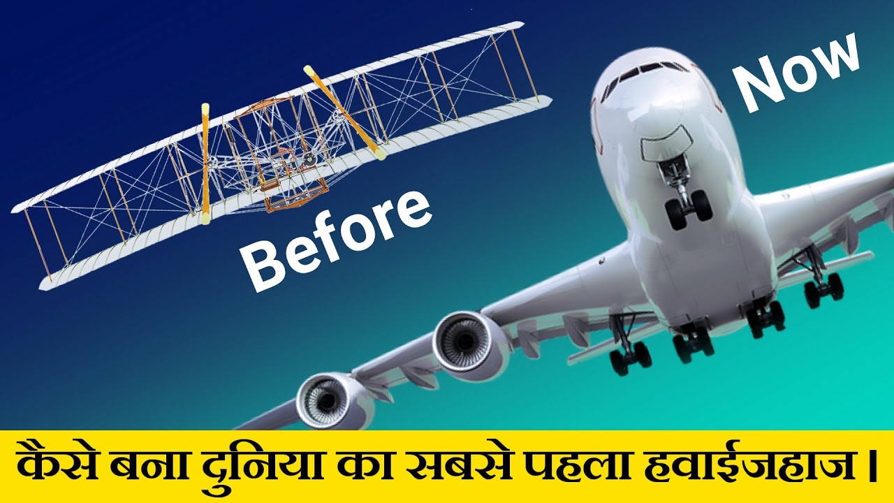 First Flight Full Episode, पहली उड़ान की अनोखी कहानी।