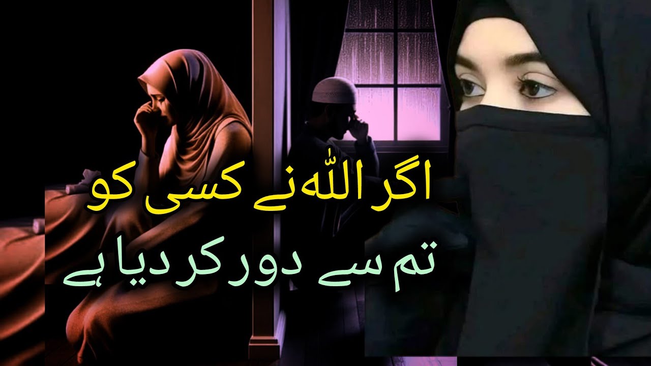 Agar Allah Ne Kisi Ko Tumse Door Kar Diya Hai to...Urdu Quotes || @silentgirlmissruby 