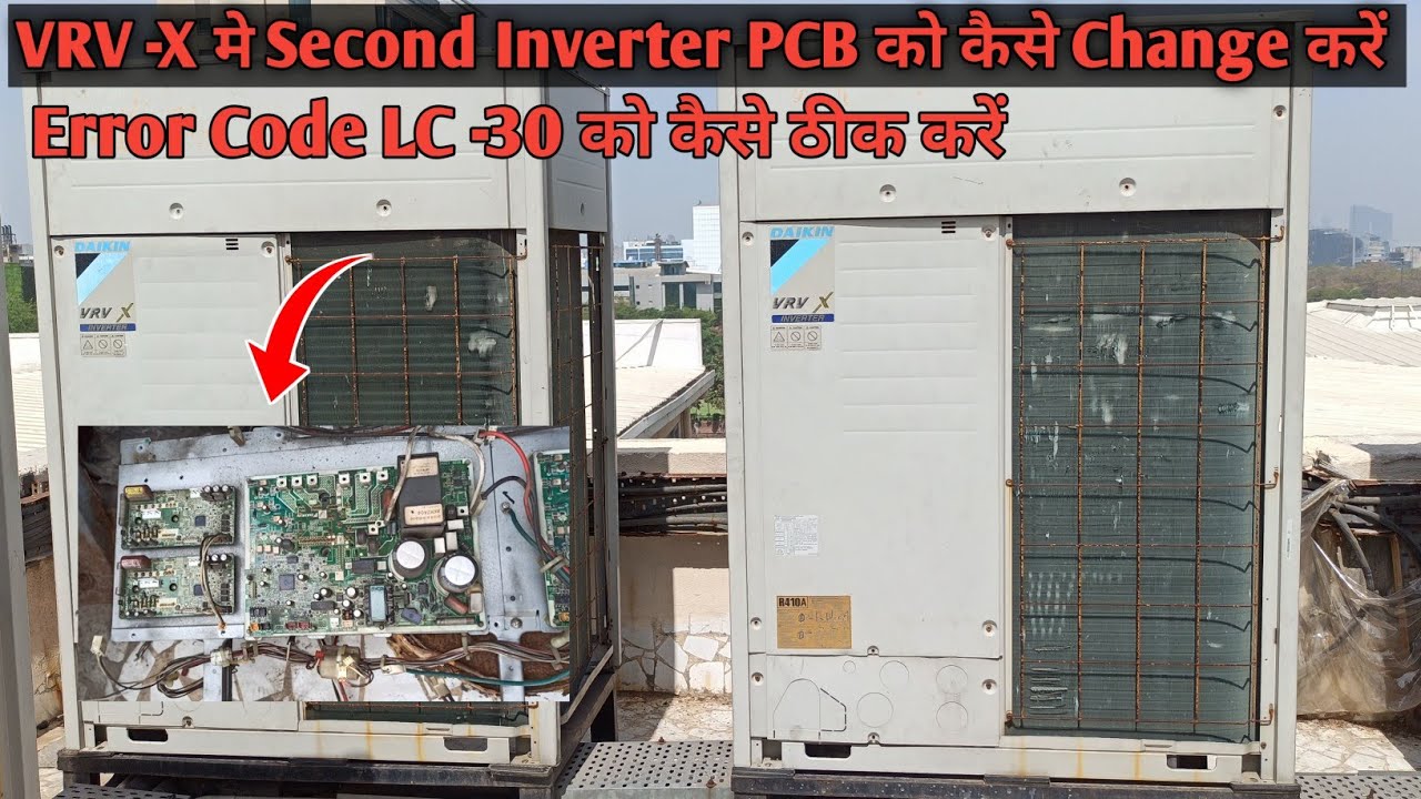 VRV -X मे Second Inverter PCB को कैसे Change करें ||Error Code LC -30 को कैसे ठीक करें #daikin