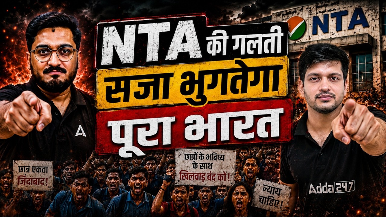 NTA Latest News | UGC NET Re Exam 2026 | High Court On UGC NET Re Exam | UGC NET Update