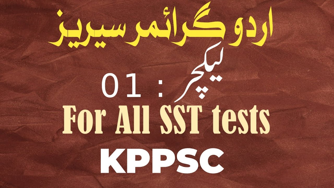 Urdu Grammar Series || KPPSC Tests|| Lec #01