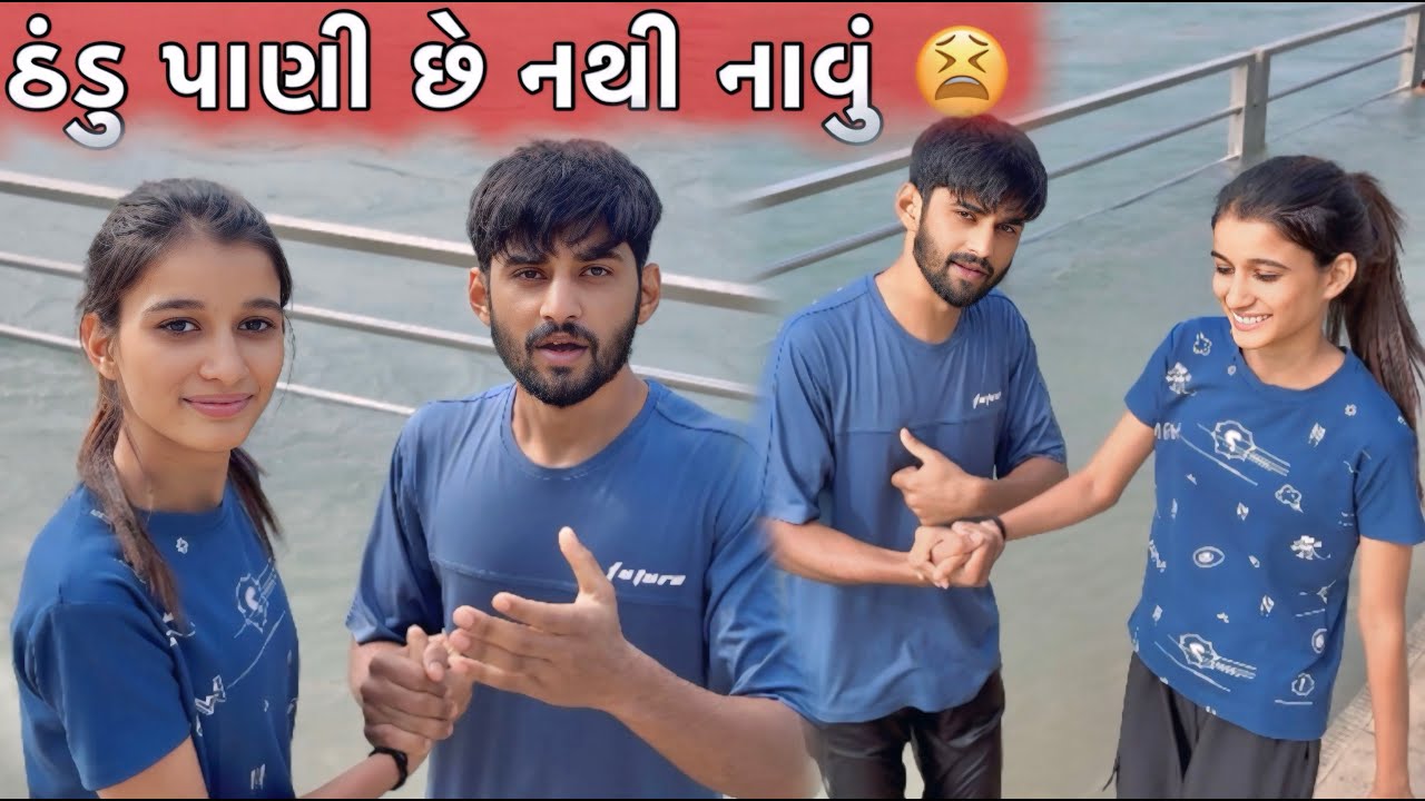 Thandu Pani Chhe Nathi Navu 🥶