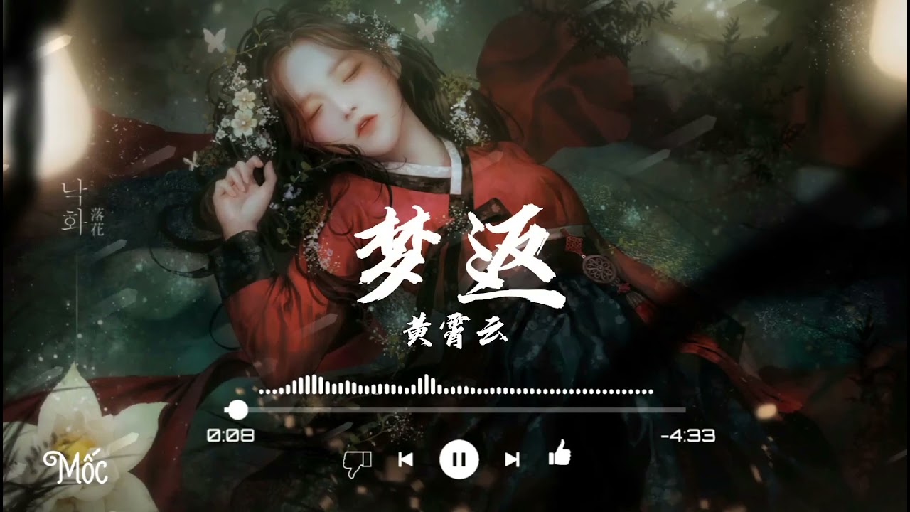 Meng Fan 梦返 Mimpi Kembali - Huang Xiao Yun 黄霄雲 - Lyrics