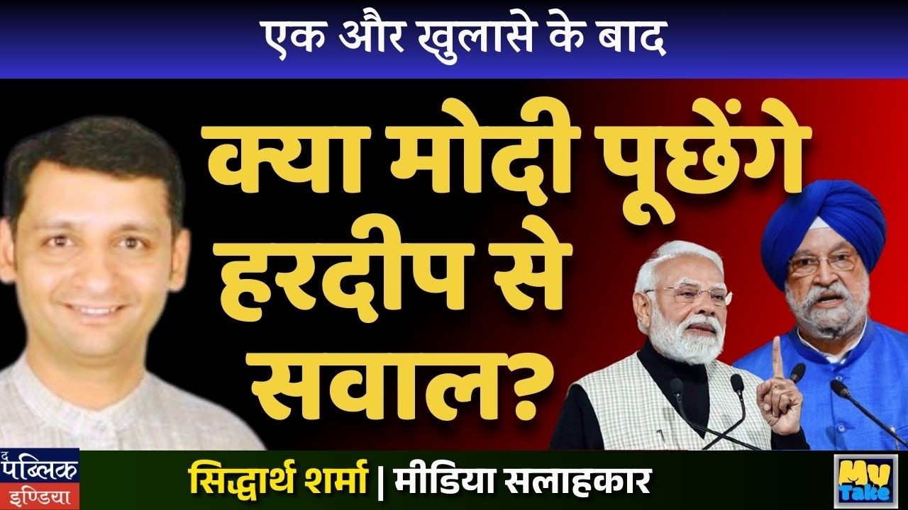 Another Big Revelation on Hardeep Puri – Will Modi Finally Question His Minister?