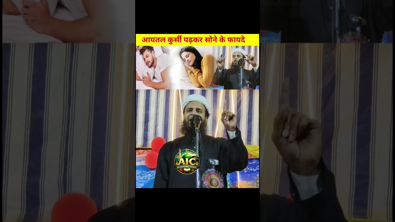 आयतल कुर्सी पढ़कर सोने के फायदे।