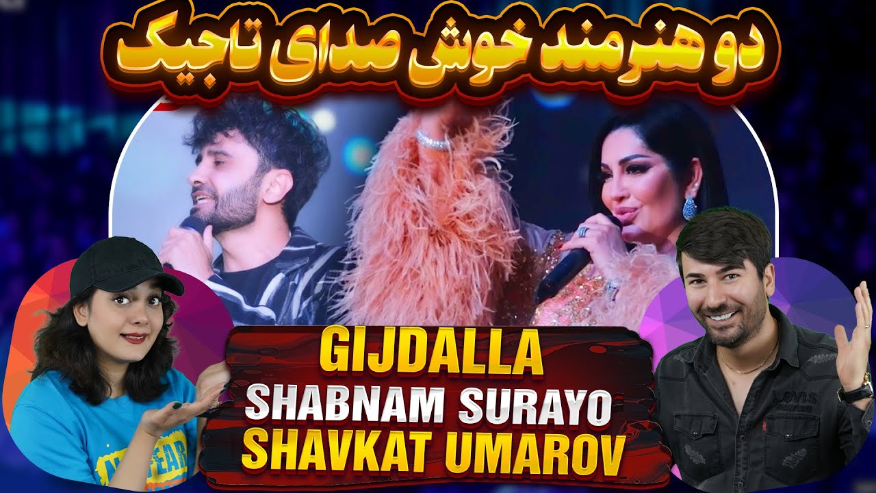 ری اکشن دختروپسر ایرانی به آهنگ شبنم ثریا و شوکت اوماروف Shabnam Surayo & Shavkat Umarov - Gijdalla
