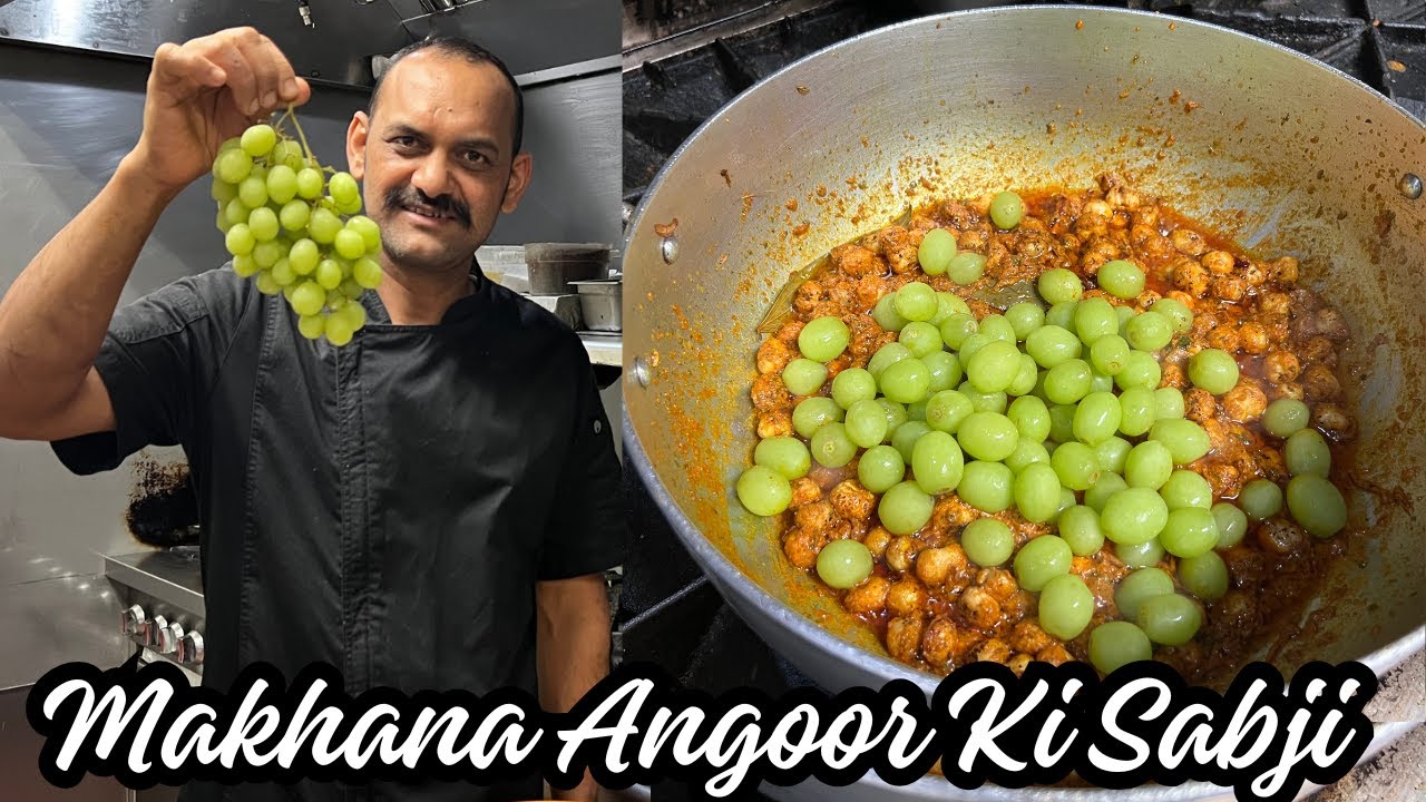 Angoor Makhana Ki Sabji | अंगूर मखाने की सब्जी | Makhana Angoor Ki Shahi Recipe | Angoor Ki Sabji