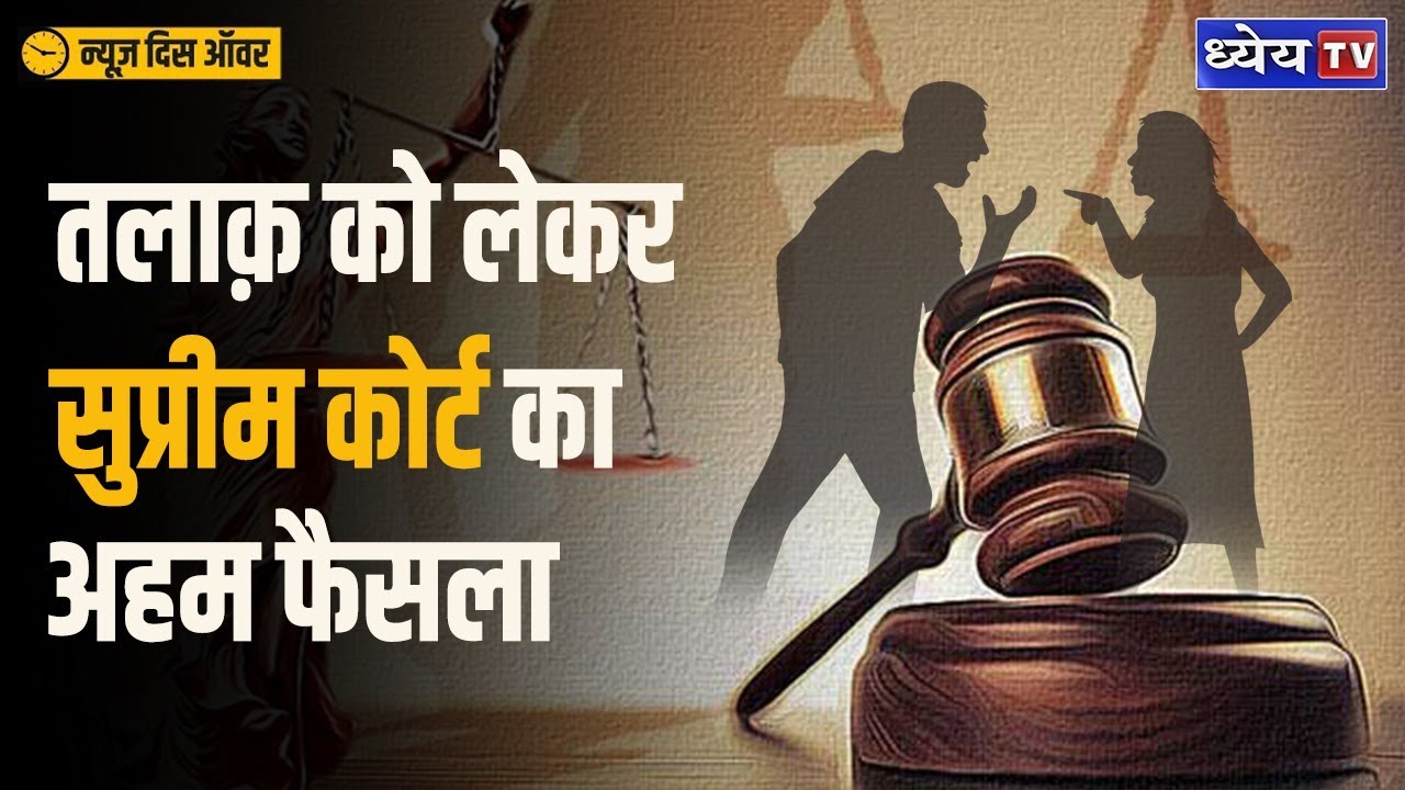 Supreme Court rules it can directly grant divorce to couples under Article 142: How this works