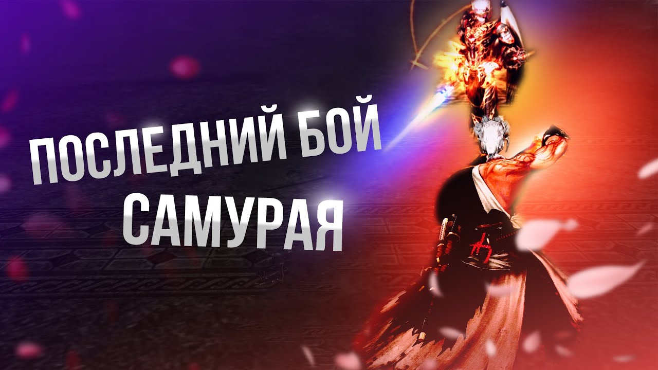 [Lineage 2 Samurai] Финал битвы блогеров! Итоги и результаты.