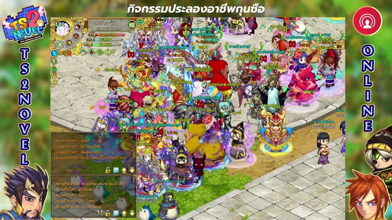 กิจกรรมประลองอาชีพกุนซือ และอาชีพแพทย์ TS2 Online | Novel