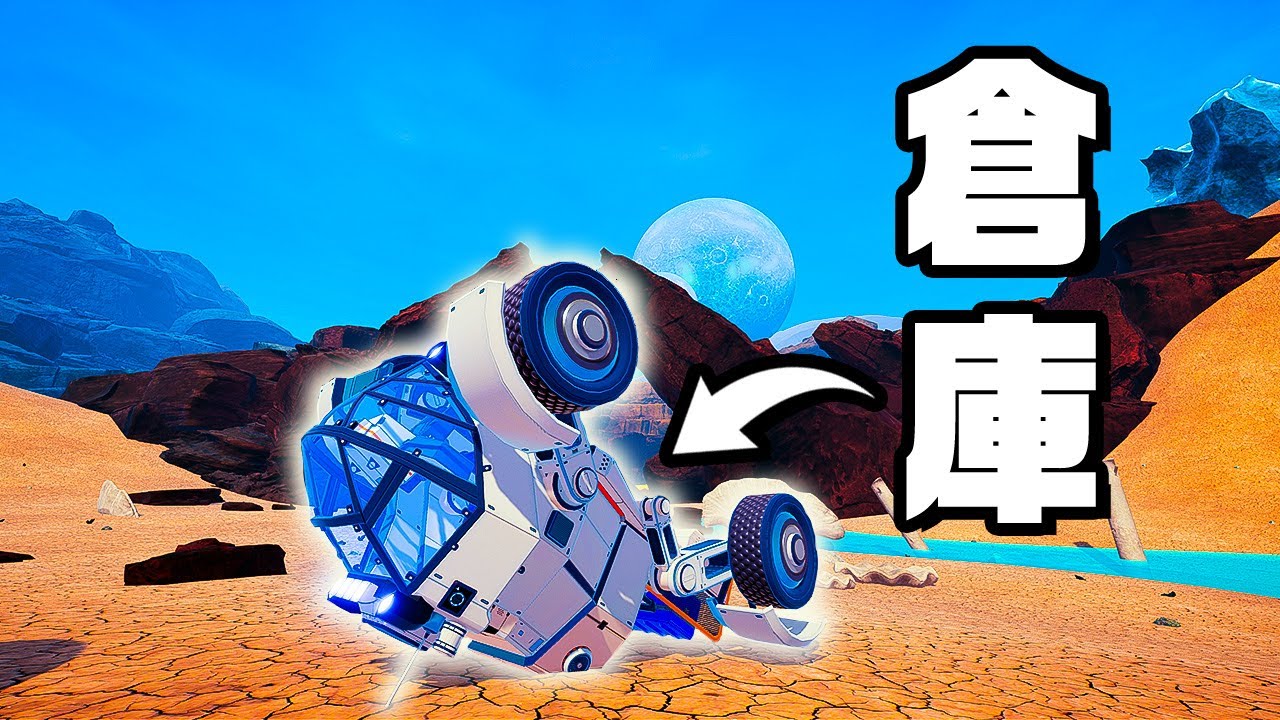 車の新しい使い方が便利過ぎた『 The Planet Crafter 』