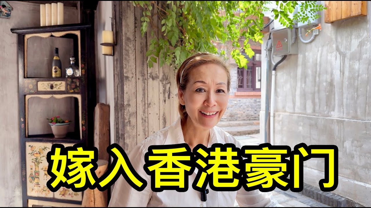 上海的一位空姐嫁入香港豪門後，去巴西生活了17年，回國後經營一家餐廳