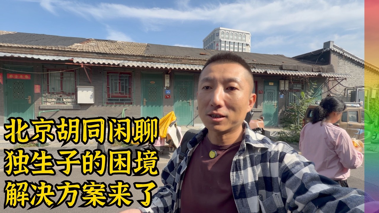 友人北京独子家里出了事,看病难不只体现在费用上,是时候考虑养老机构了【北同】
