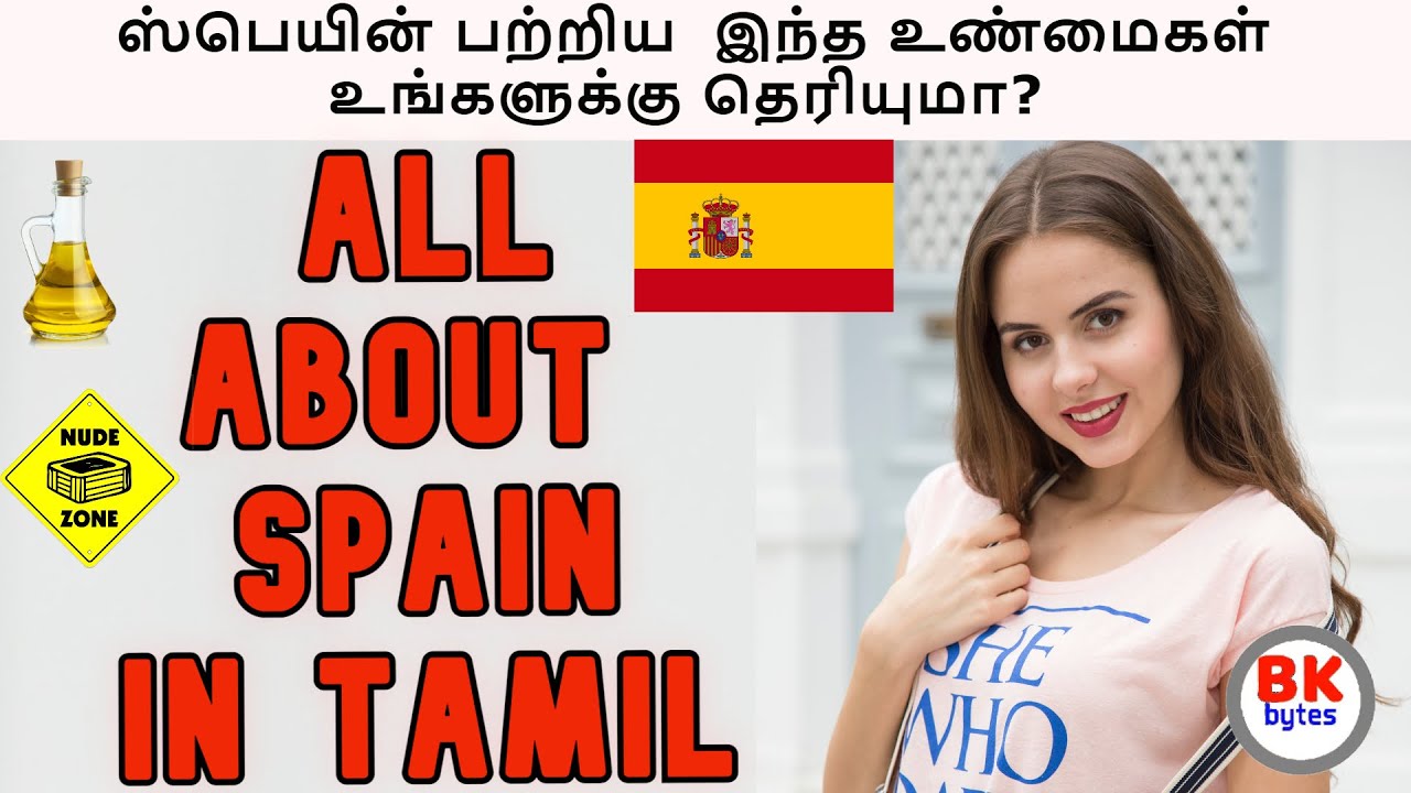 ஸ்பெயின் பற்றிய  இந்த உண்மைகள் உங்களுக்கு தெரியுமா?|All about Spain in Tamil | #bkbytes #bk
