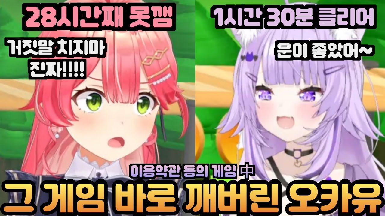 또 발생한 레전드 상황 ㅋㅋㅋ 미코는 게이머즈가 밉다 [홀로라이브 / 미코, 오카유]