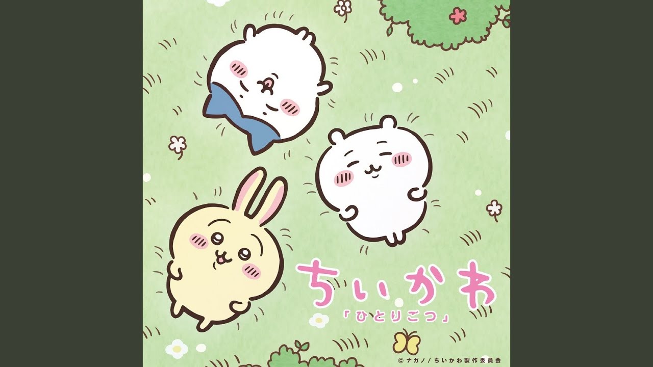 ひとりごつ～バンドVer.～
