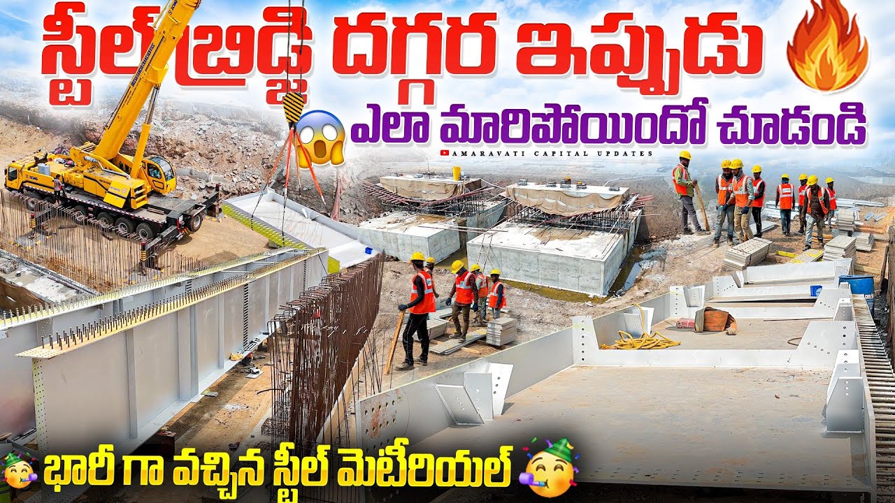 🔥 స్టీల్ బ్రిడ్జి దగ్గర ఇప్పుడు ఎలా మారిపోయిందో చూడండి 😱 || భారీ గా వచ్చిన స్టీల్ మెటీరియల్ 🥳