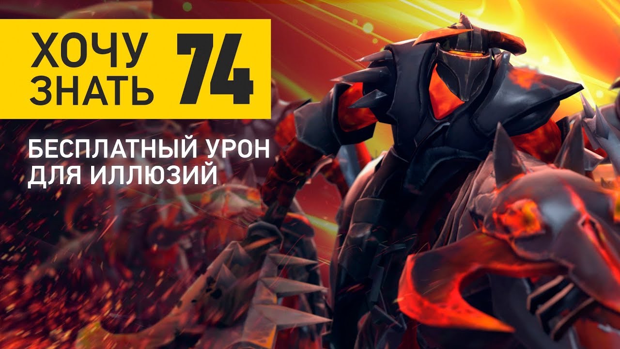 Дота 2 Фишки - 